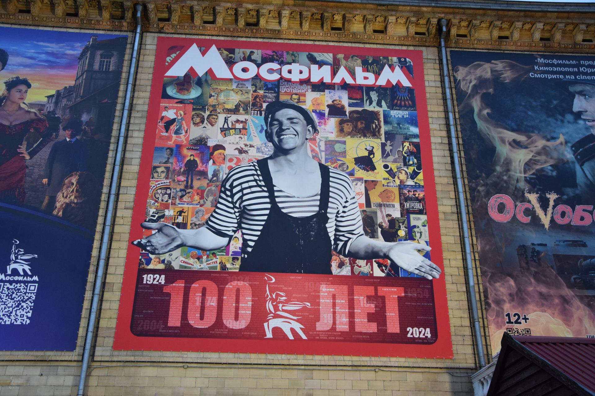 Mosfilm building facade, Moscow, 2023